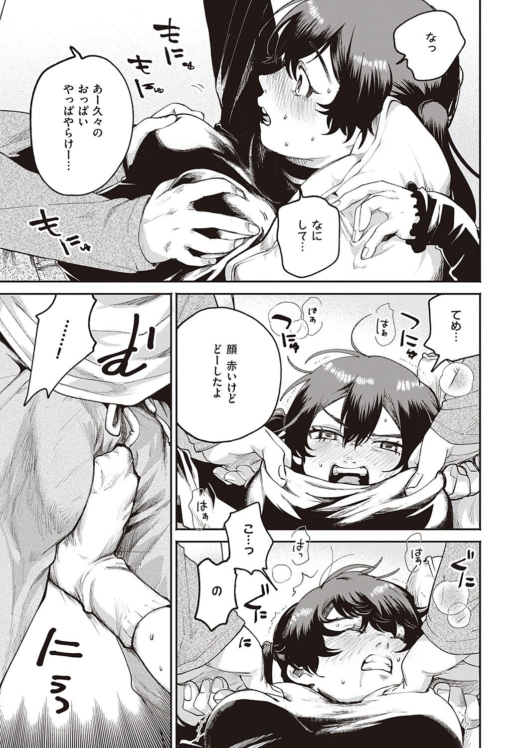 Hisuru Mitsu - Page 44