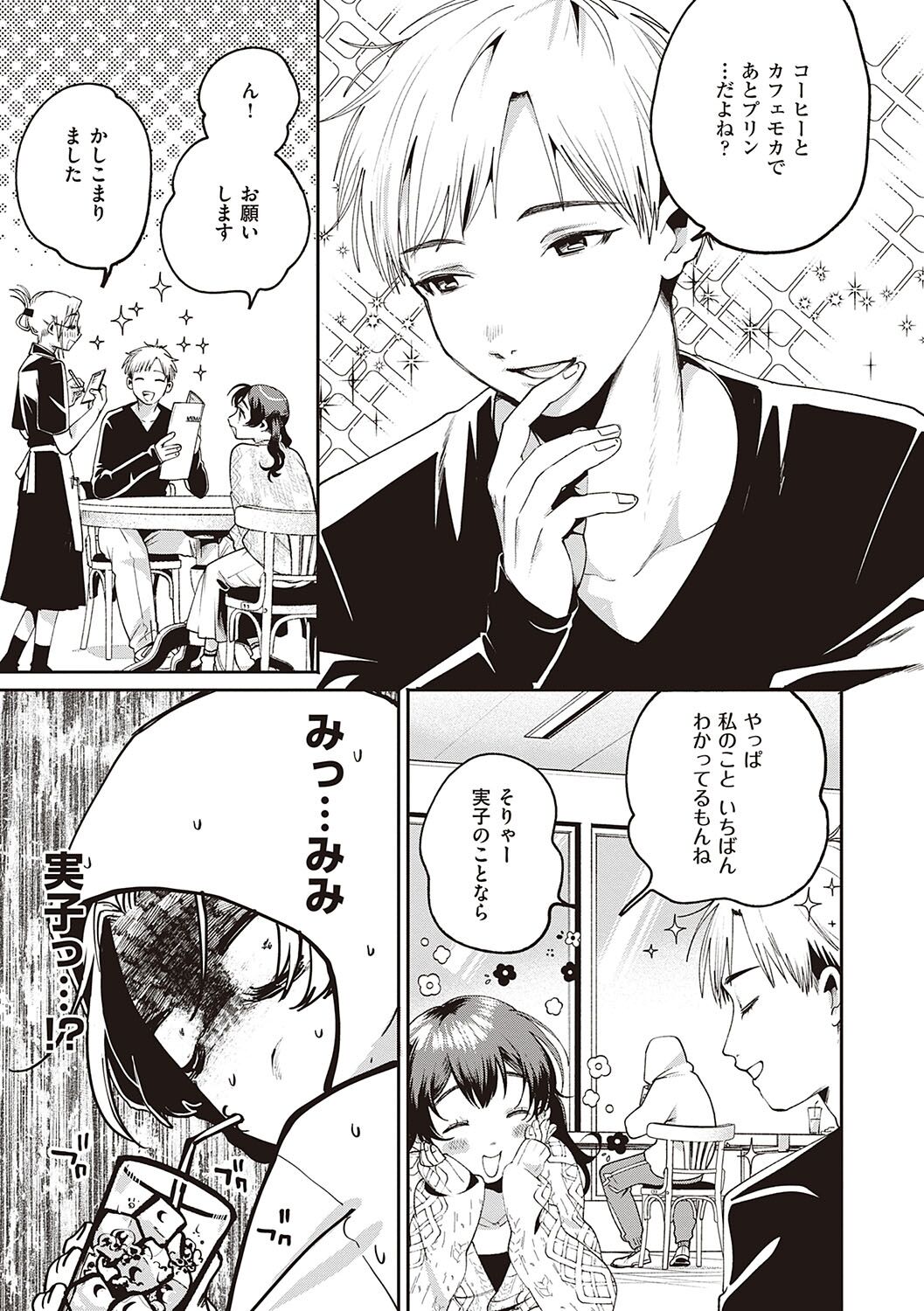 Hisuru Mitsu - Page 68