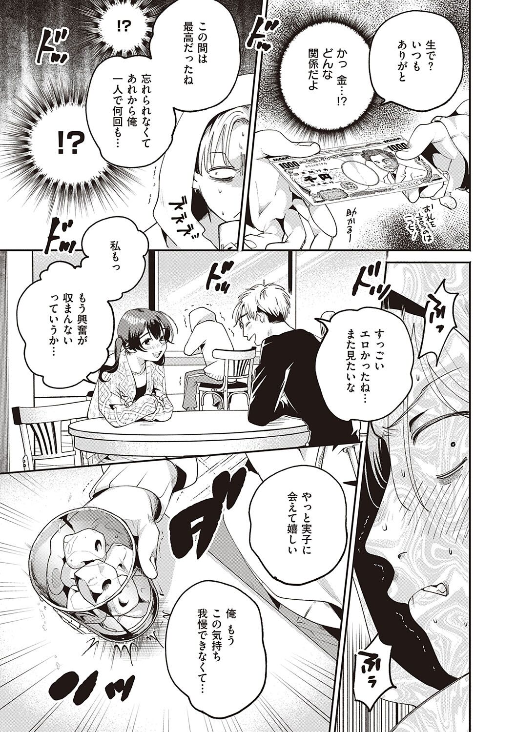 Hisuru Mitsu - Page 70