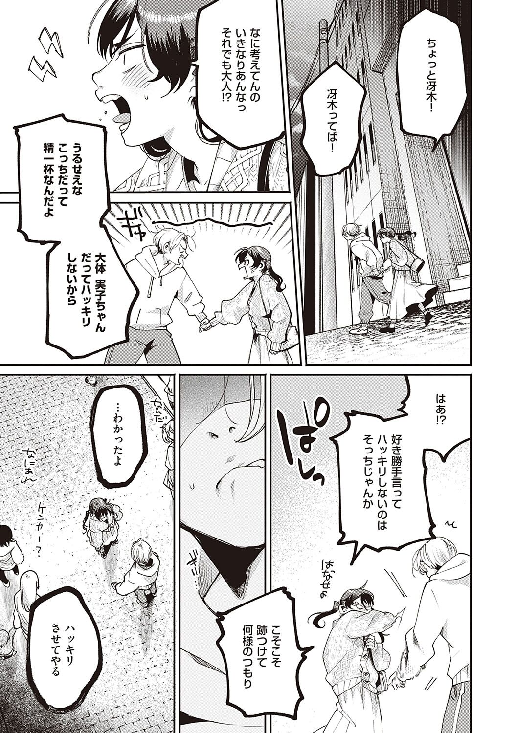 Hisuru Mitsu - Page 72