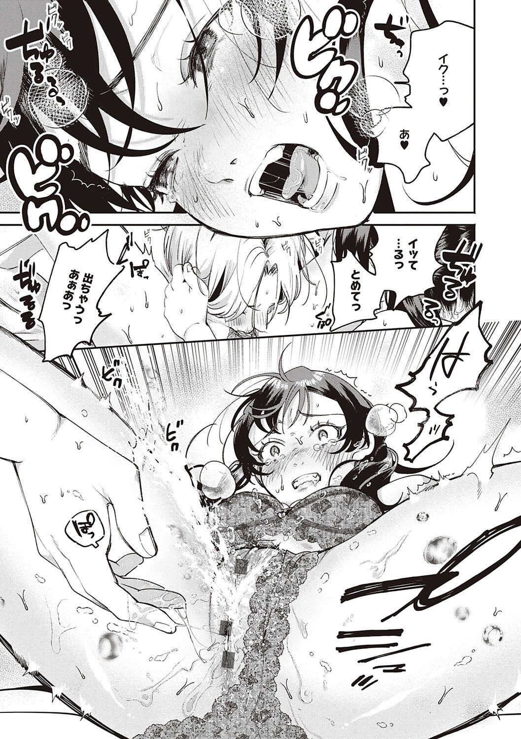 Hisuru Mitsu - Page 80