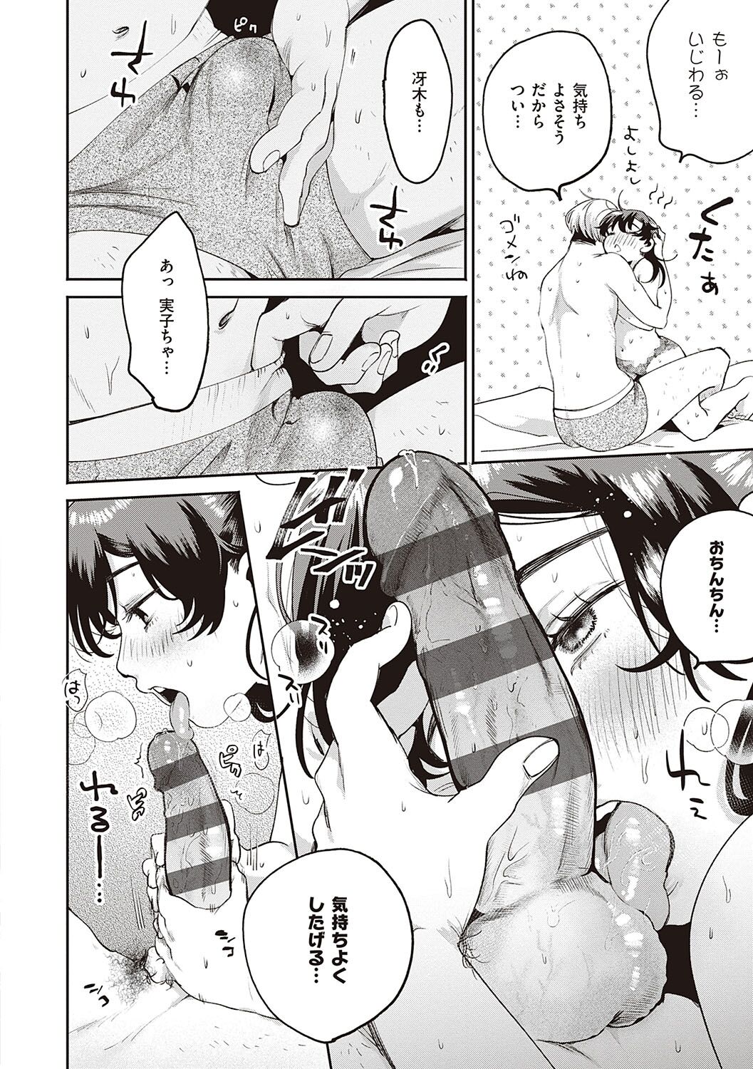 Hisuru Mitsu - Page 81
