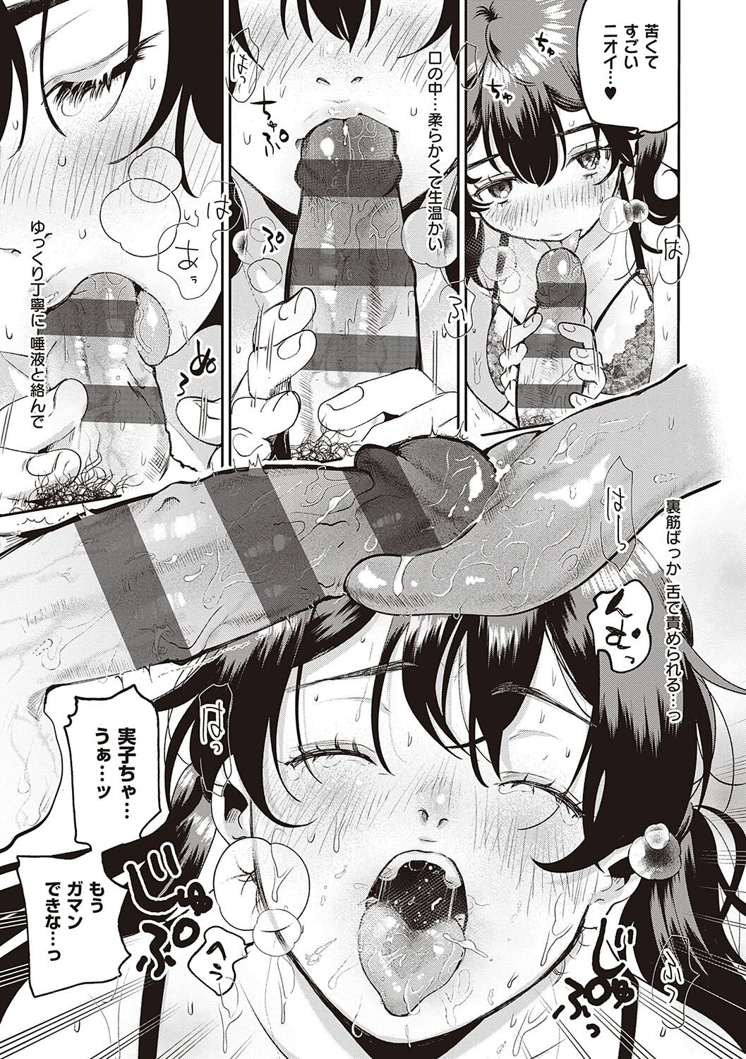 Hisuru Mitsu - Page 82