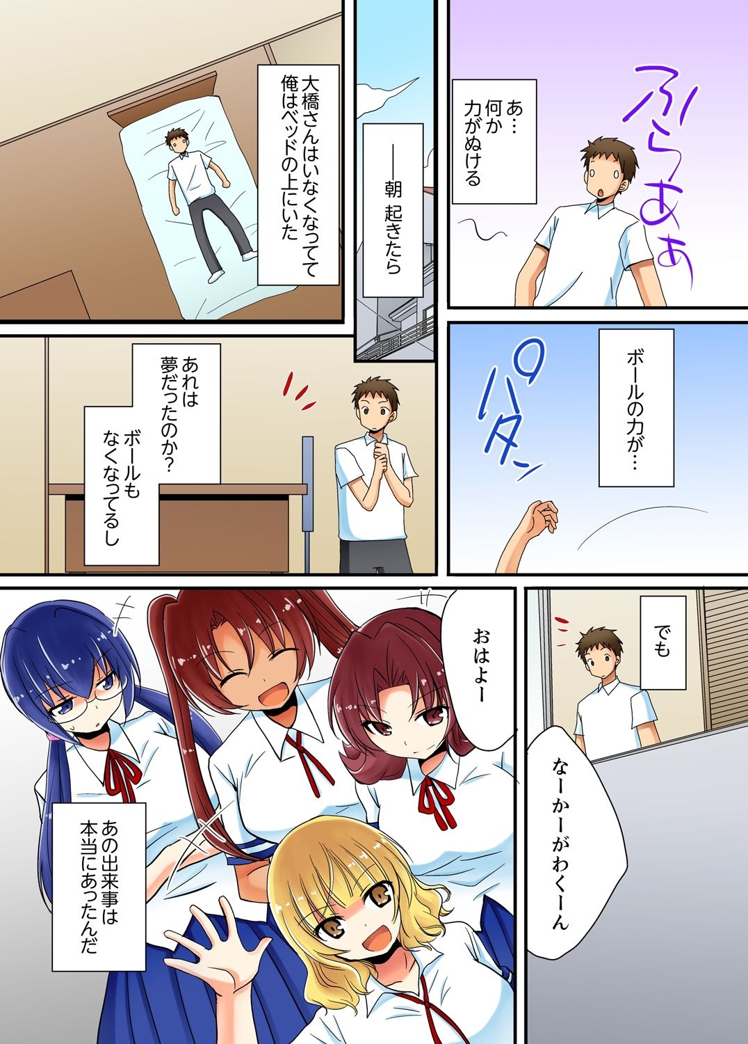 ヤレちゃうミラクルボールでこんな俺でも余裕でエッチしてみた。 - Page 124