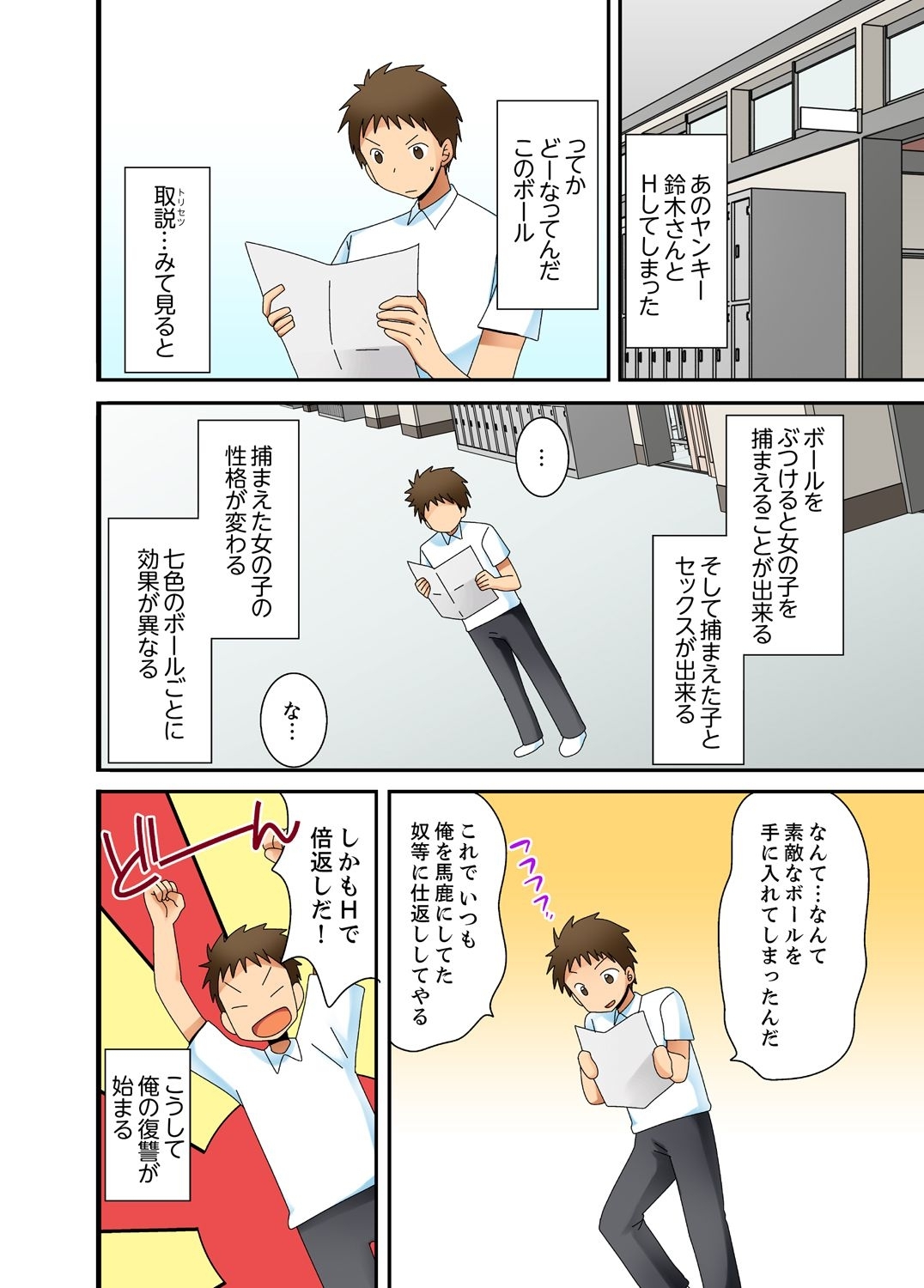 ヤレちゃうミラクルボールでこんな俺でも余裕でエッチしてみた。 - Page 21