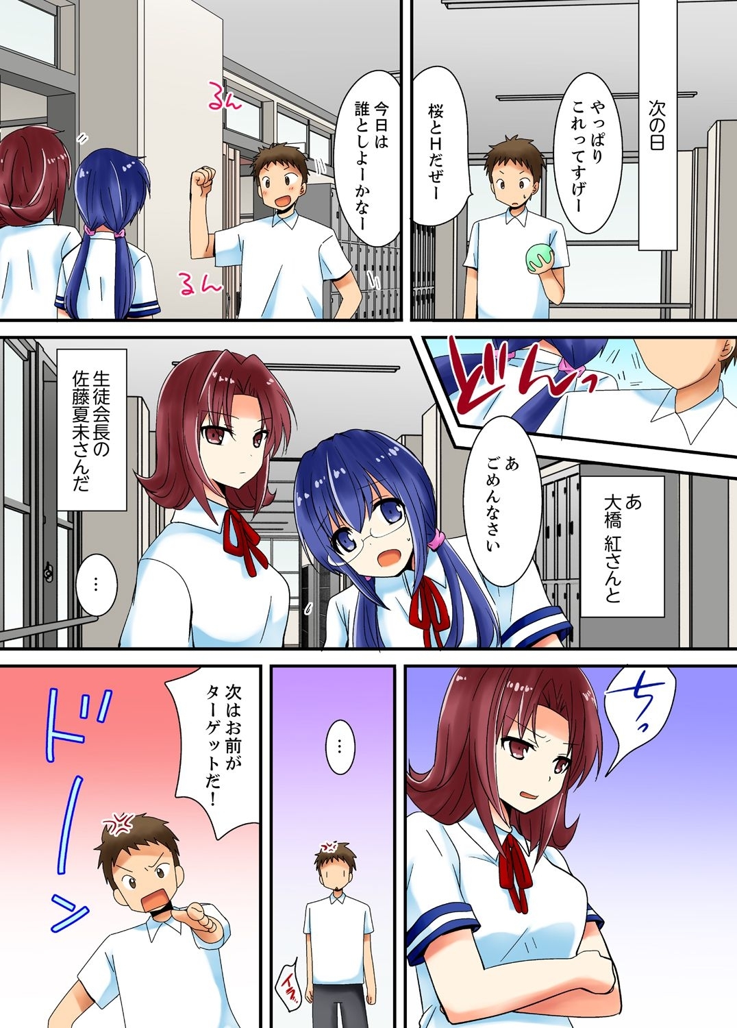 ヤレちゃうミラクルボールでこんな俺でも余裕でエッチしてみた。 - Page 42