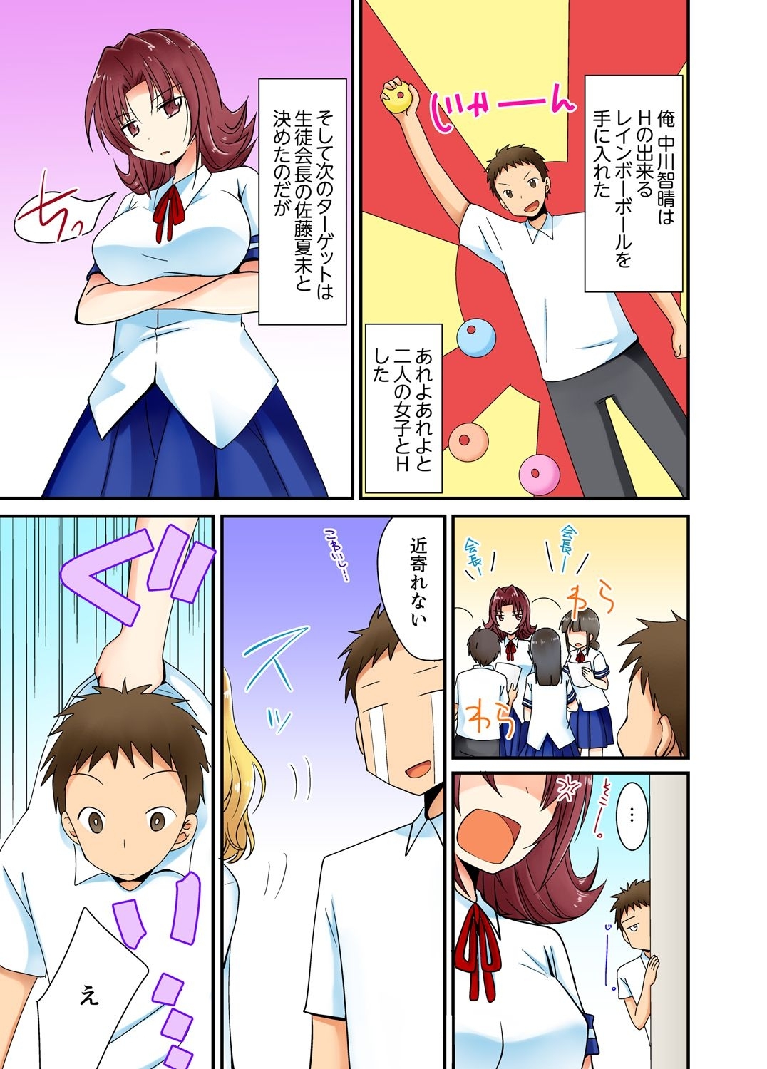 ヤレちゃうミラクルボールでこんな俺でも余裕でエッチしてみた。 - Page 43