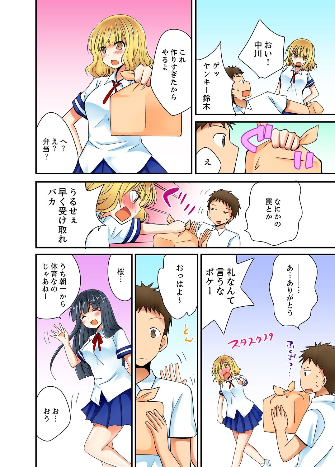 ヤレちゃうミラクルボールでこんな俺でも余裕でエッチしてみた。 - Page 44
