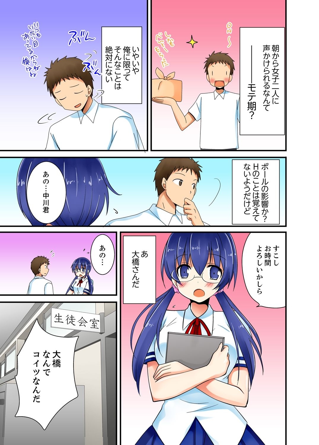 ヤレちゃうミラクルボールでこんな俺でも余裕でエッチしてみた。 - Page 45