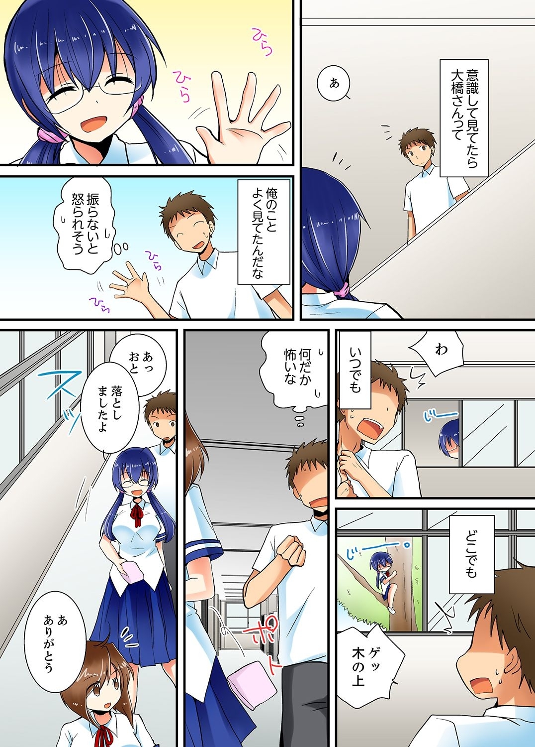 ヤレちゃうミラクルボールでこんな俺でも余裕でエッチしてみた。 - Page 67