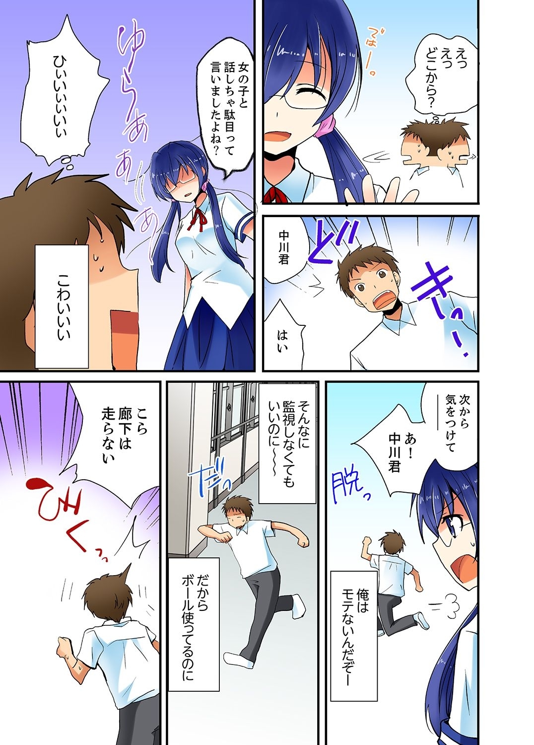 ヤレちゃうミラクルボールでこんな俺でも余裕でエッチしてみた。 - Page 68