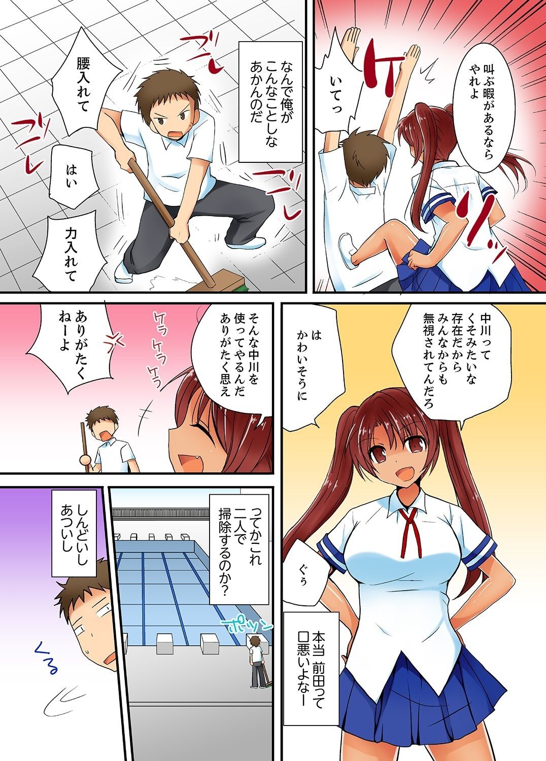 ヤレちゃうミラクルボールでこんな俺でも余裕でエッチしてみた。 - Page 70
