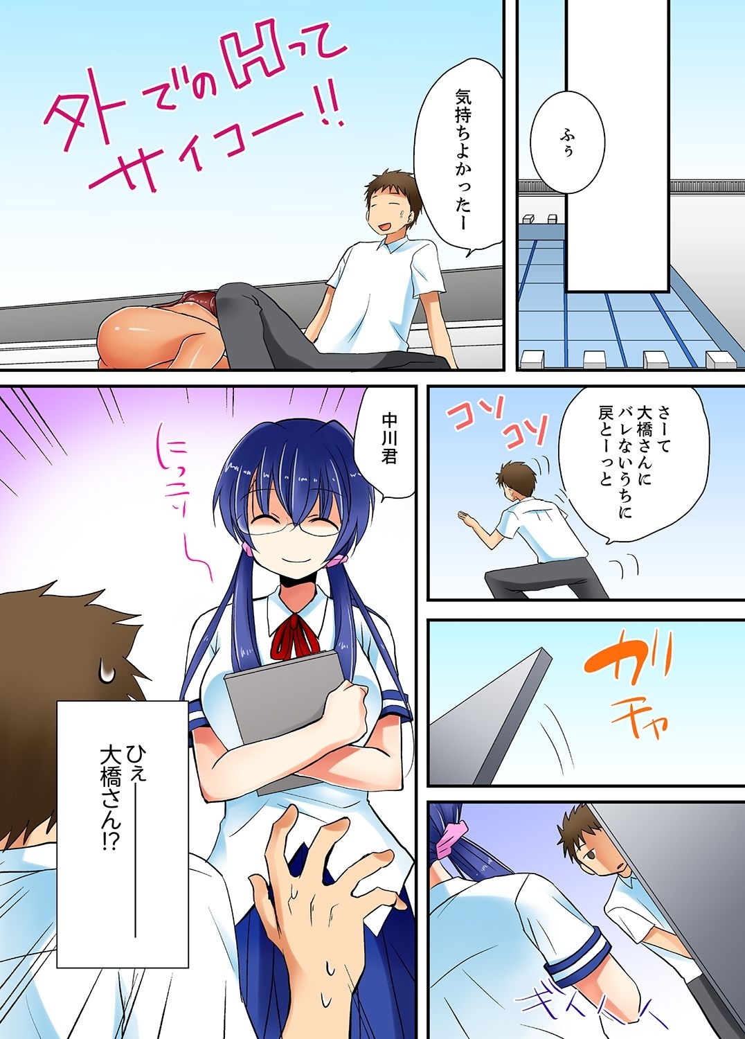 ヤレちゃうミラクルボールでこんな俺でも余裕でエッチしてみた。 - Page 83