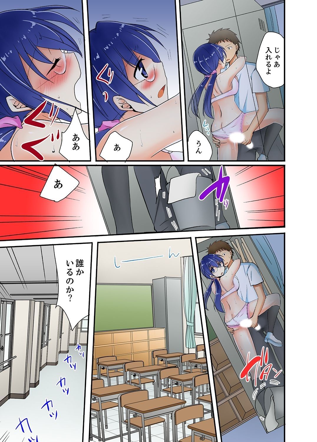 ヤレちゃうミラクルボールでこんな俺でも余裕でエッチしてみた。 - Page 92