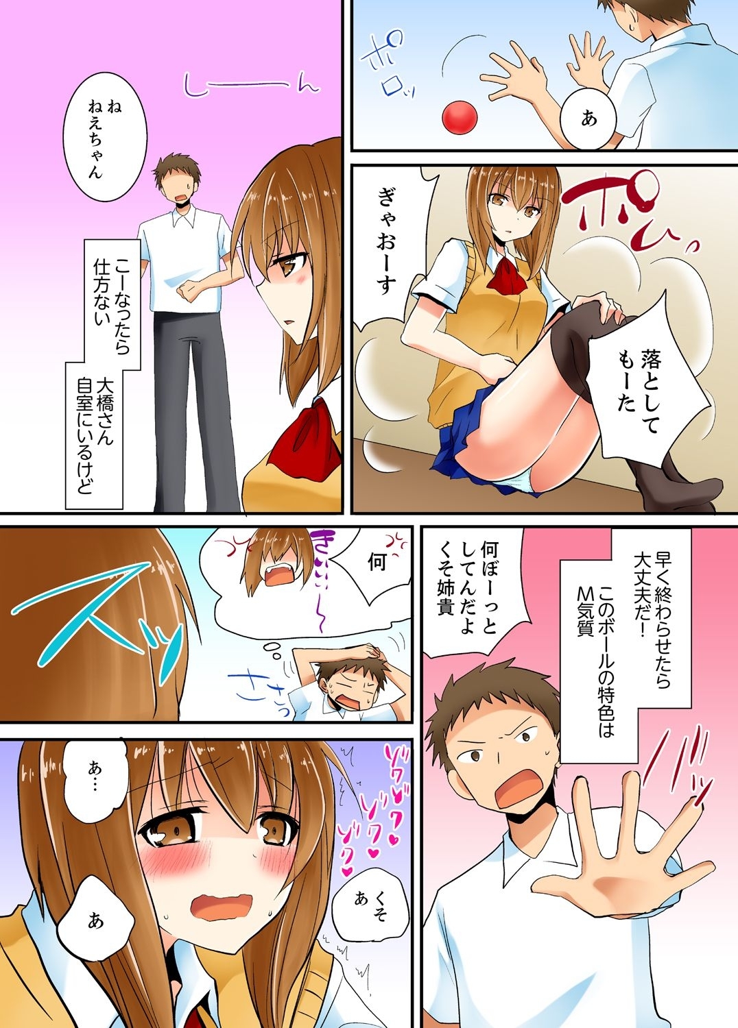 ヤレちゃうミラクルボールでこんな俺でも余裕でエッチしてみた。 - Page 99