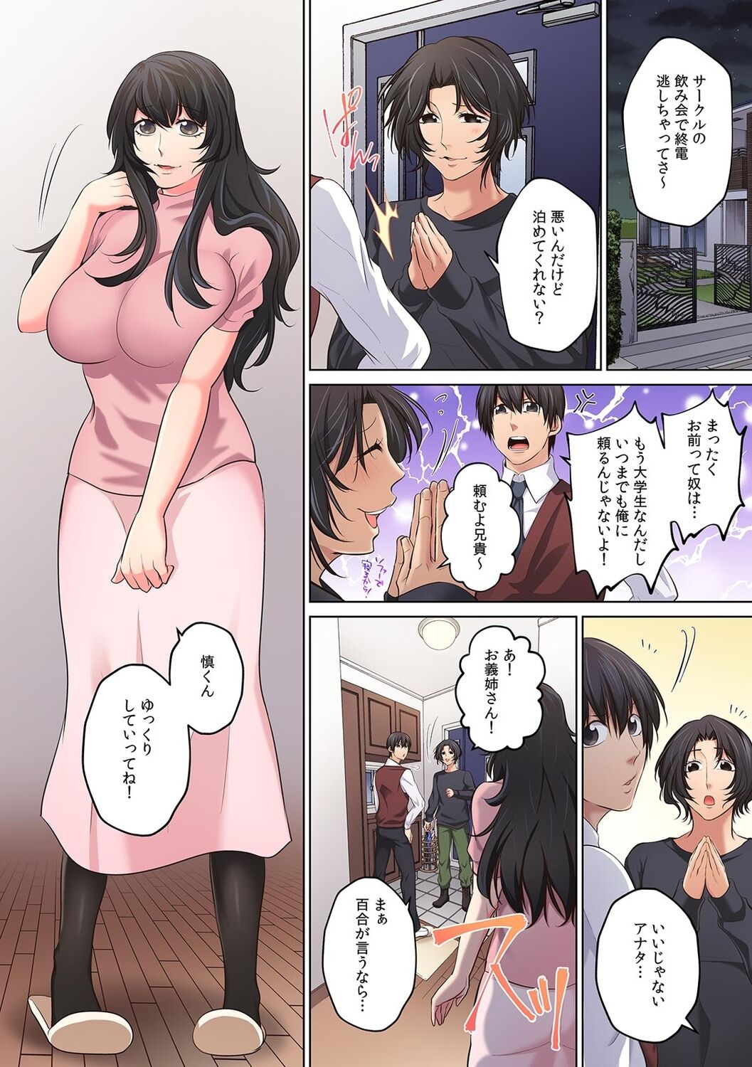 「こんな場所で挿入れちゃダメぇ…！」視られたら人生終了!? 禁断コソコソSEX【フルカラー】 - Page 53