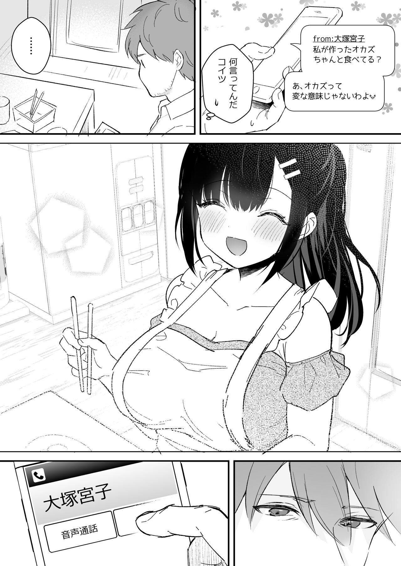 『おしかけ彼女のおままごと』の小ネタ没ネタ漫画 - Page 15