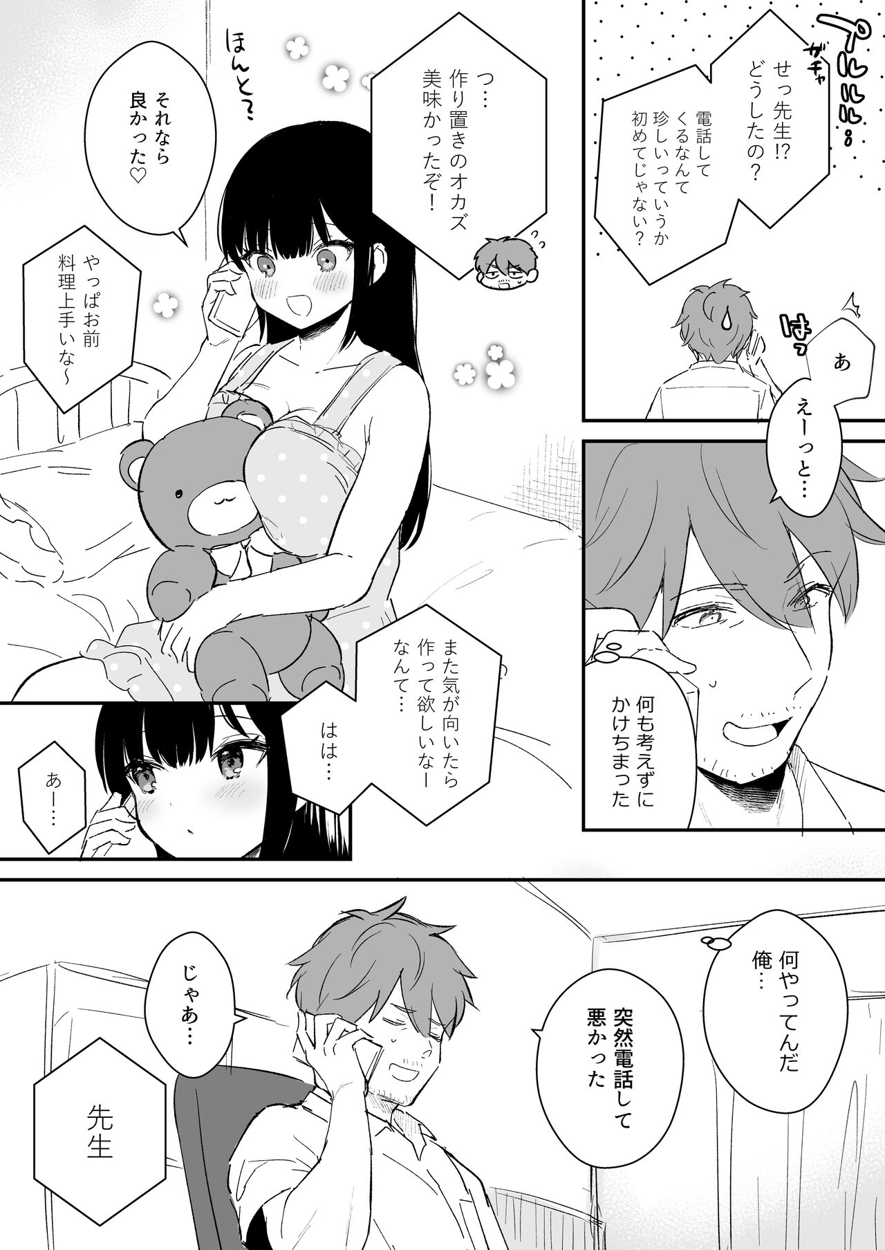 『おしかけ彼女のおままごと』の小ネタ没ネタ漫画 - Page 16