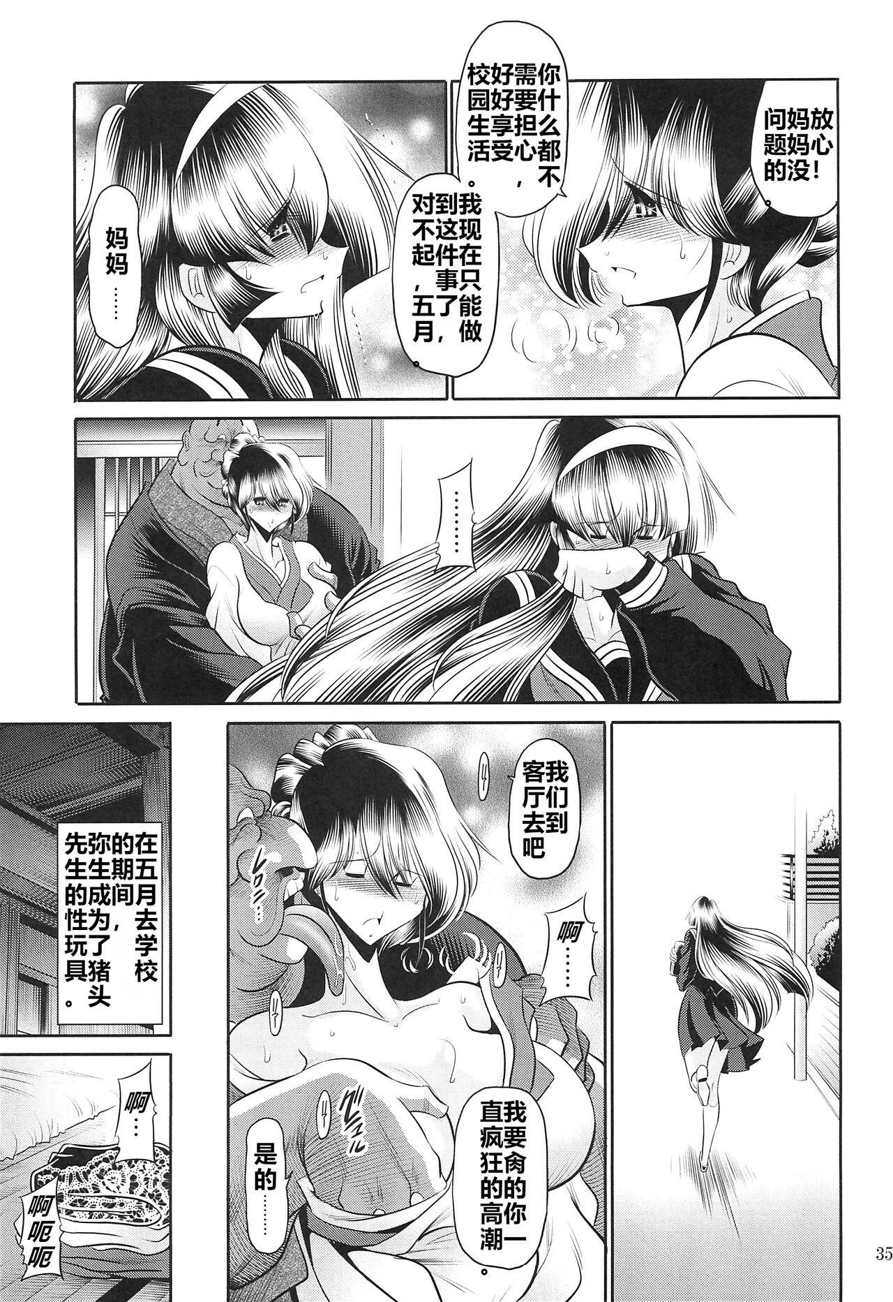 Hahako Hanbouchou Gekan - Page 33