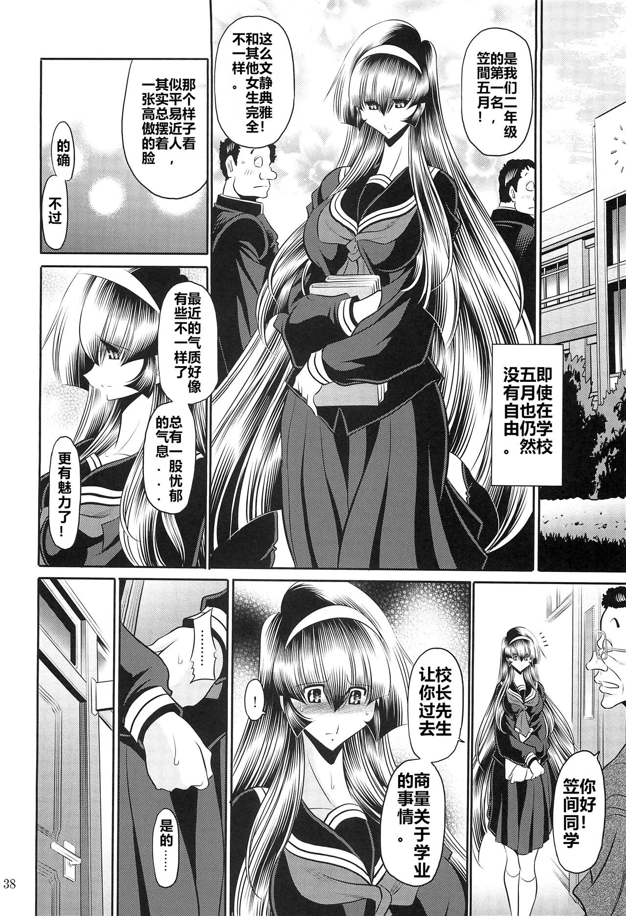 Hahako Hanbouchou Gekan - Page 36