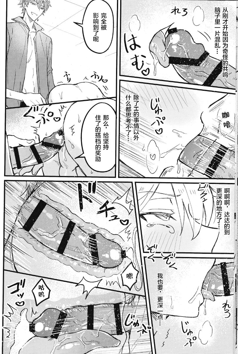 欲情劣情発情も地脈異常のうち？ - Page 16