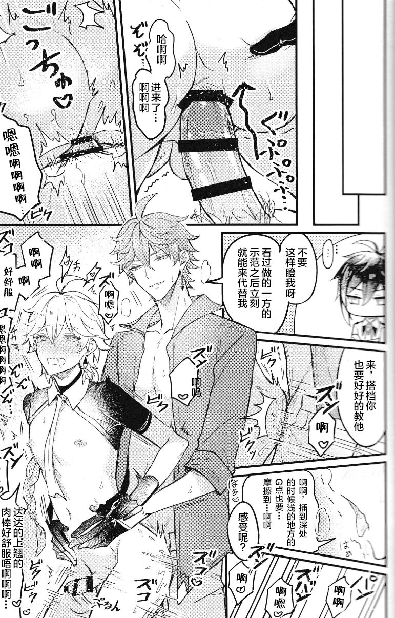 欲情劣情発情も地脈異常のうち？ - Page 19