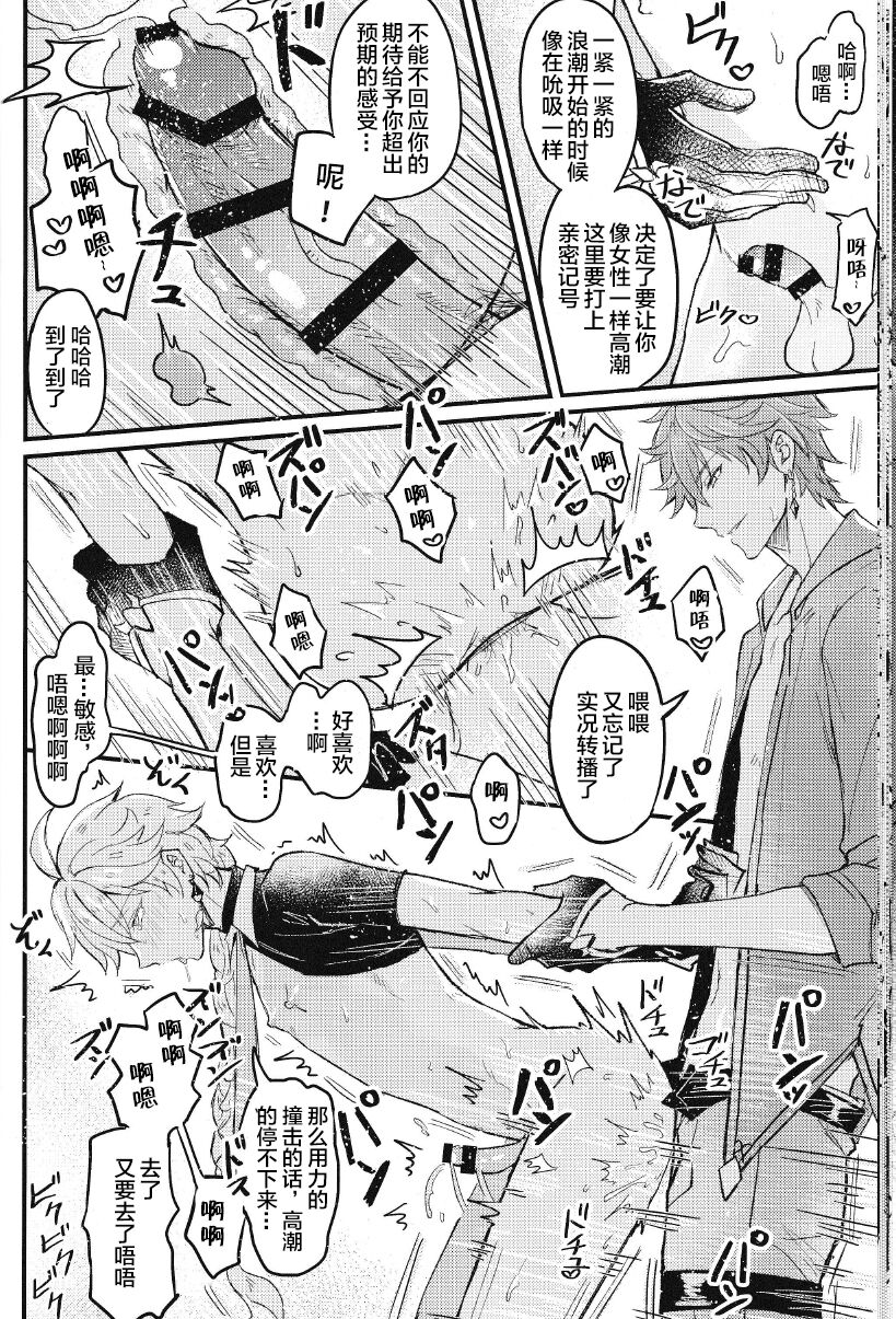 欲情劣情発情も地脈異常のうち？ - Page 20
