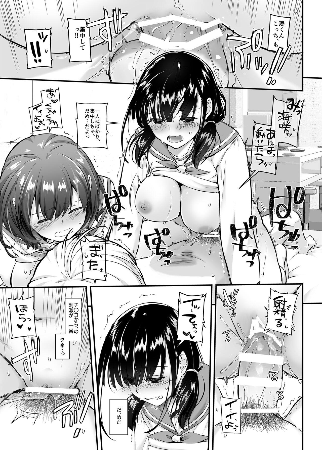 Otonanajimi 5 DLO-21 - Page 24