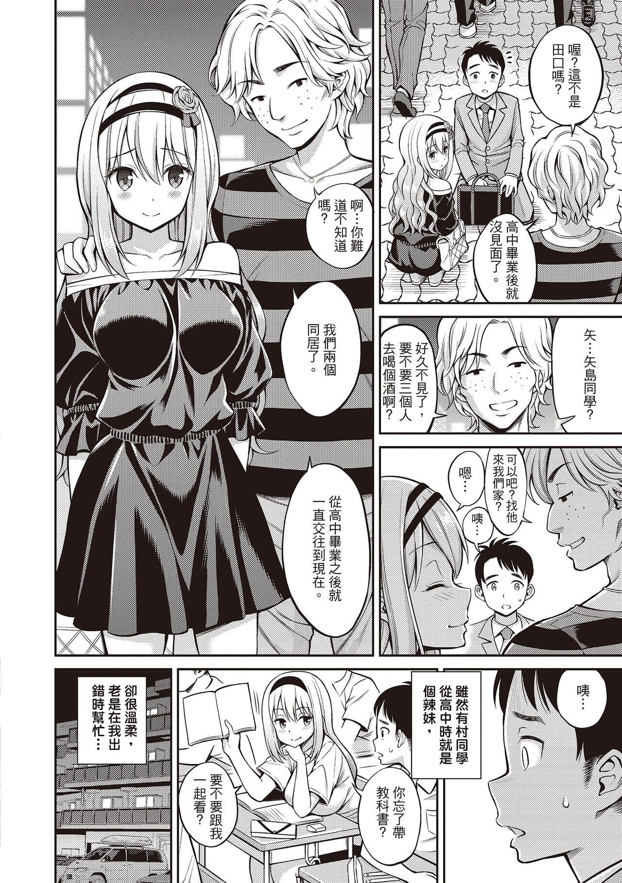 Himichu | 偷1偷KISS - Page 196