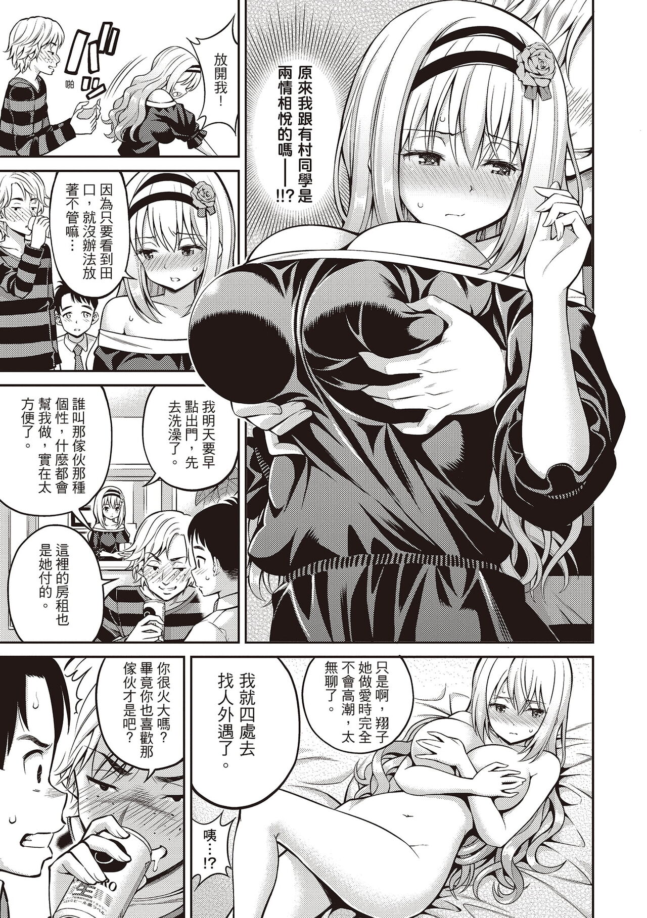 Himichu | 偷1偷KISS - Page 199