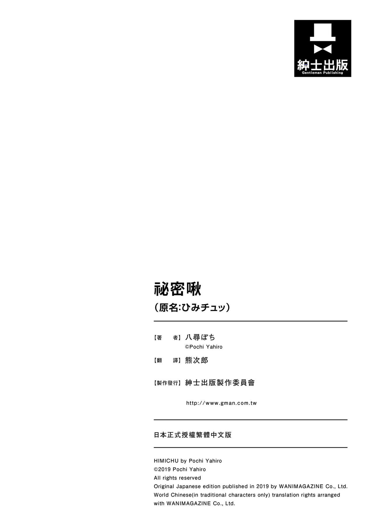 Himichu | 偷1偷KISS - Page 214