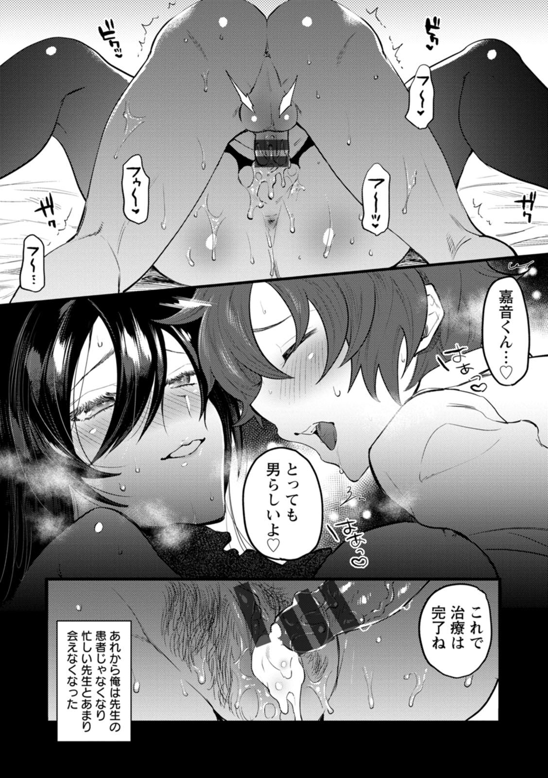 Himitsu no Meshibe - Page 108