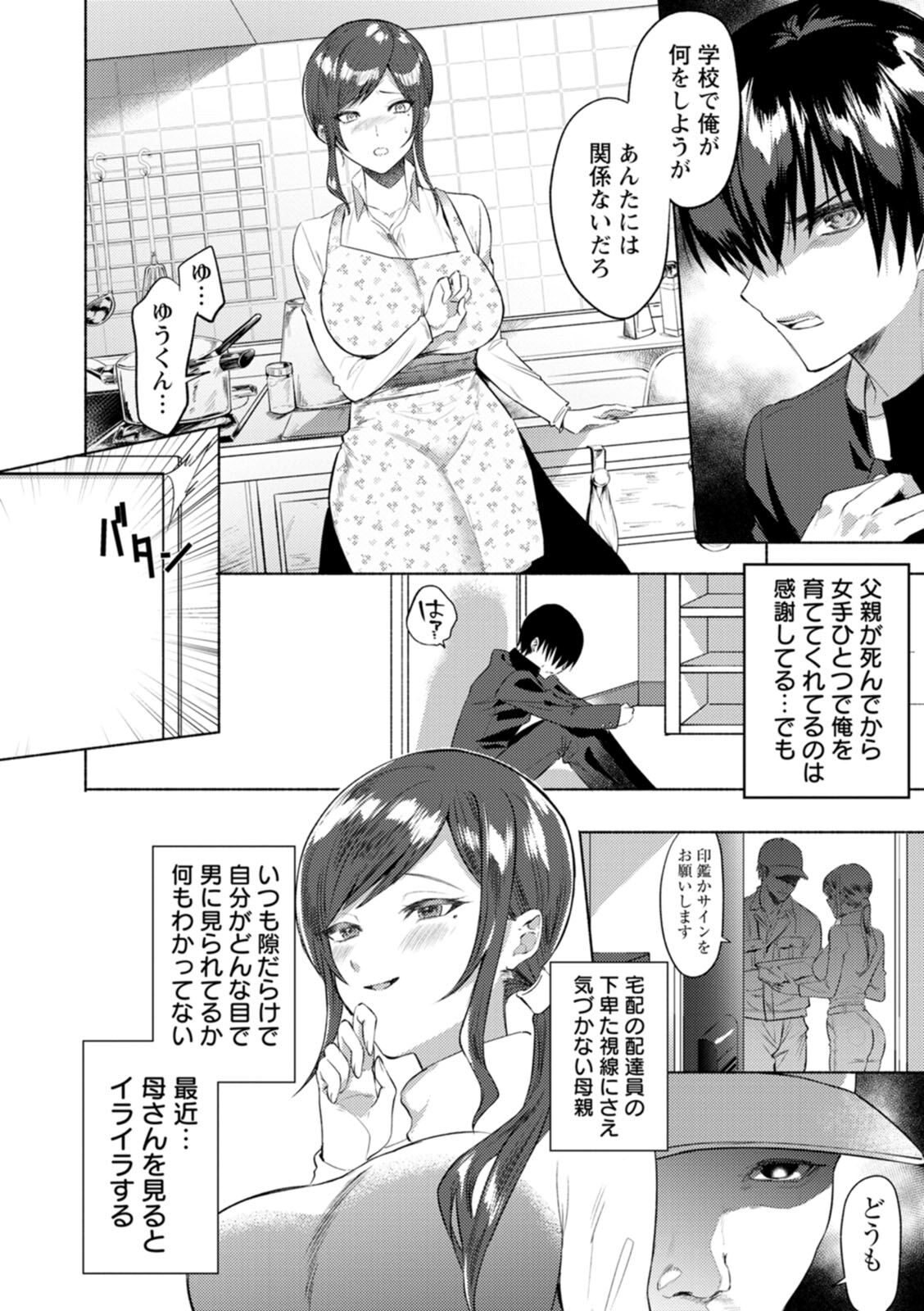 Himitsu no Meshibe - Page 114