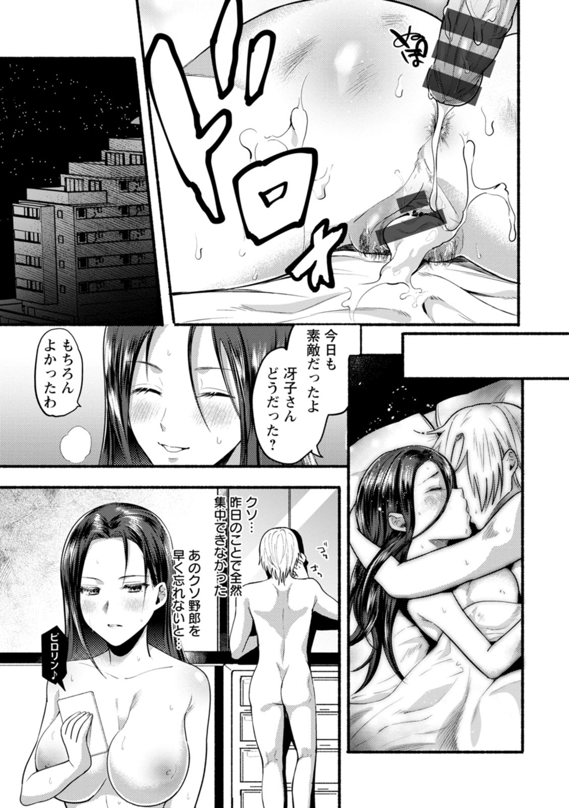 Himitsu no Meshibe - Page 87