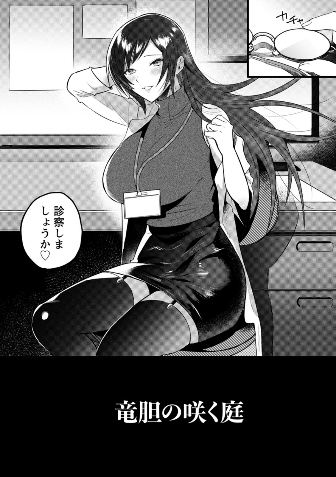 Himitsu no Meshibe - Page 92