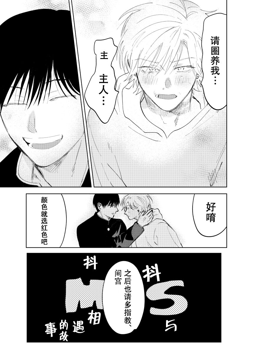 Do-S to Do-M ga Deau Hanashi | 抖S与抖M相遇的故事 - Page 122