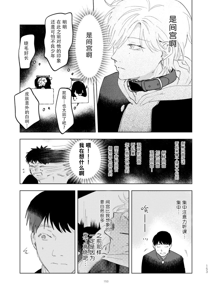 Do-S to Do-M ga Deau Hanashi | 抖S与抖M相遇的故事 - Page 134