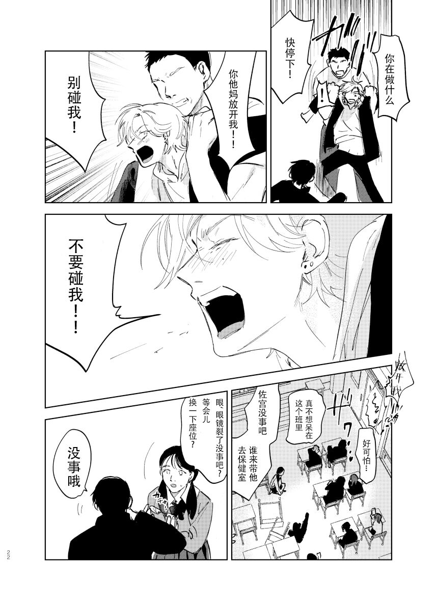 Do-S to Do-M ga Deau Hanashi | 抖S与抖M相遇的故事 - Page 22