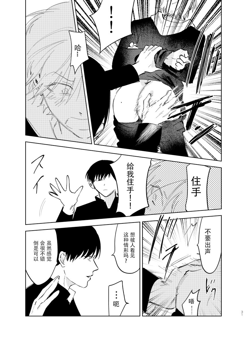 Do-S to Do-M ga Deau Hanashi | 抖S与抖M相遇的故事 - Page 31