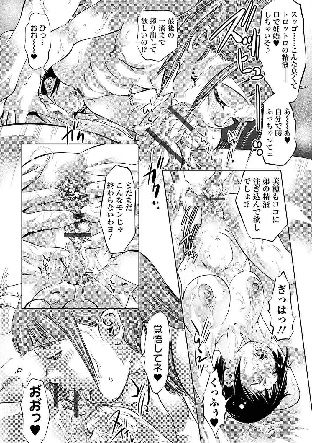 Niku no Kizuna - Page 86
