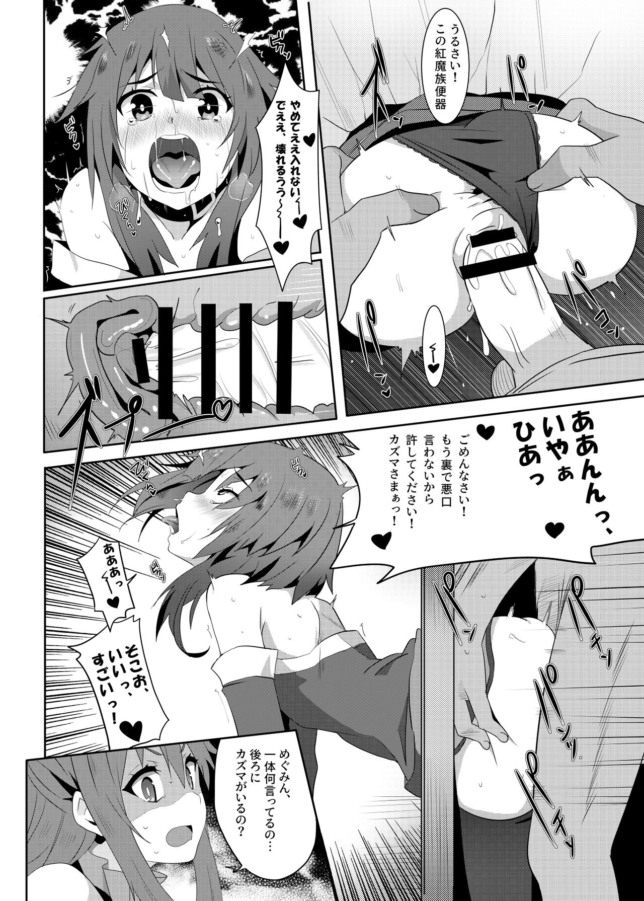 Megumin ni Karei na Shasei o! 3 - Page 11