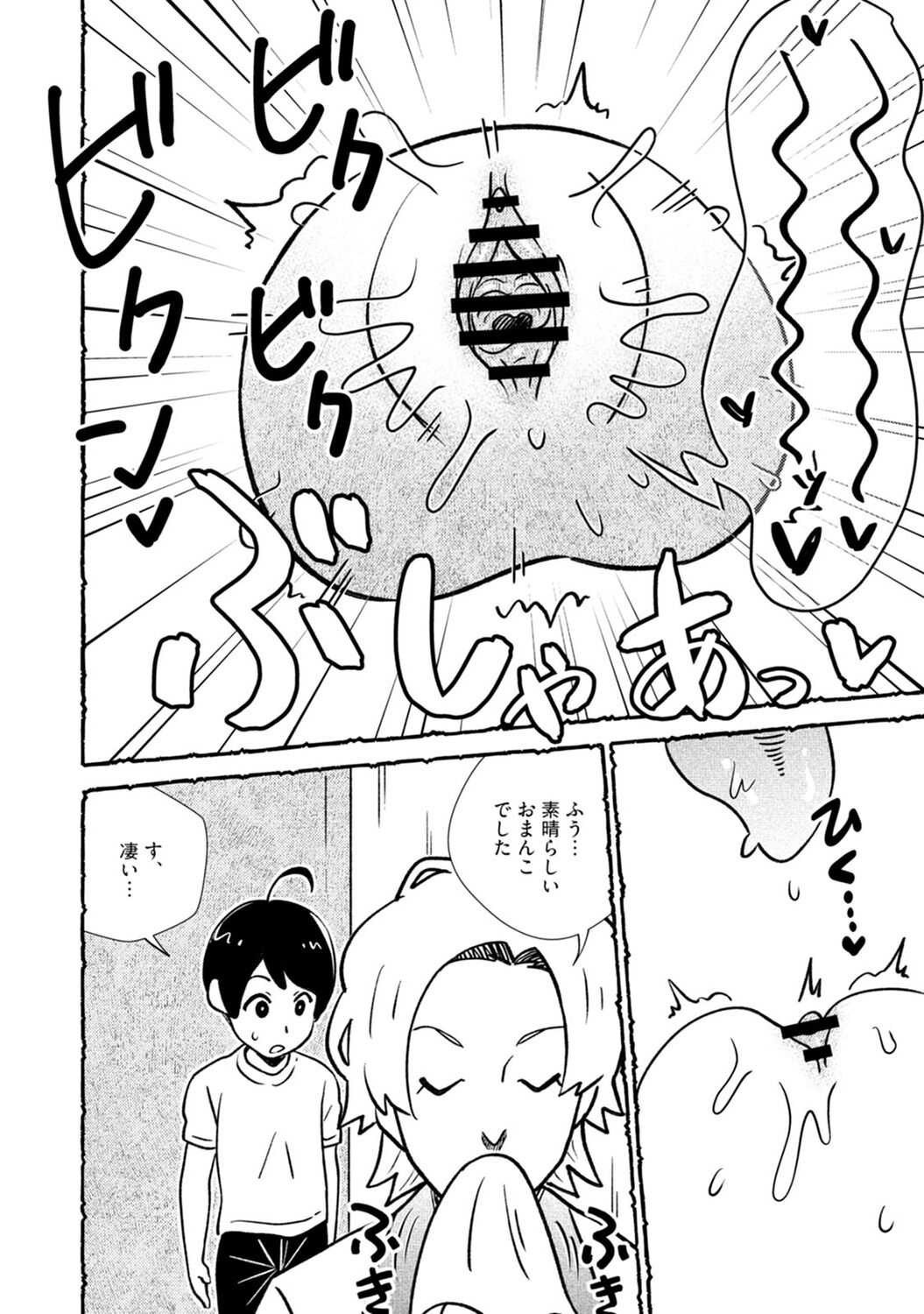 Omanko wo Kaou! Ch. 2 - Page 14