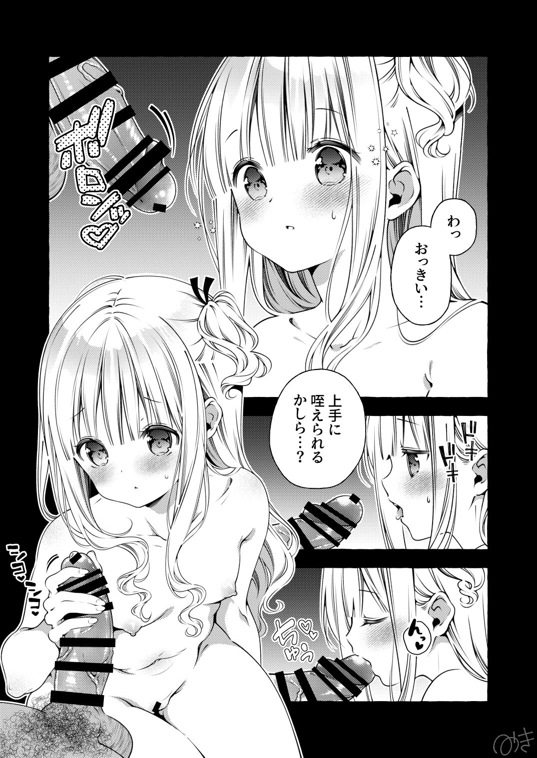 セリフあり + なし - Page 1