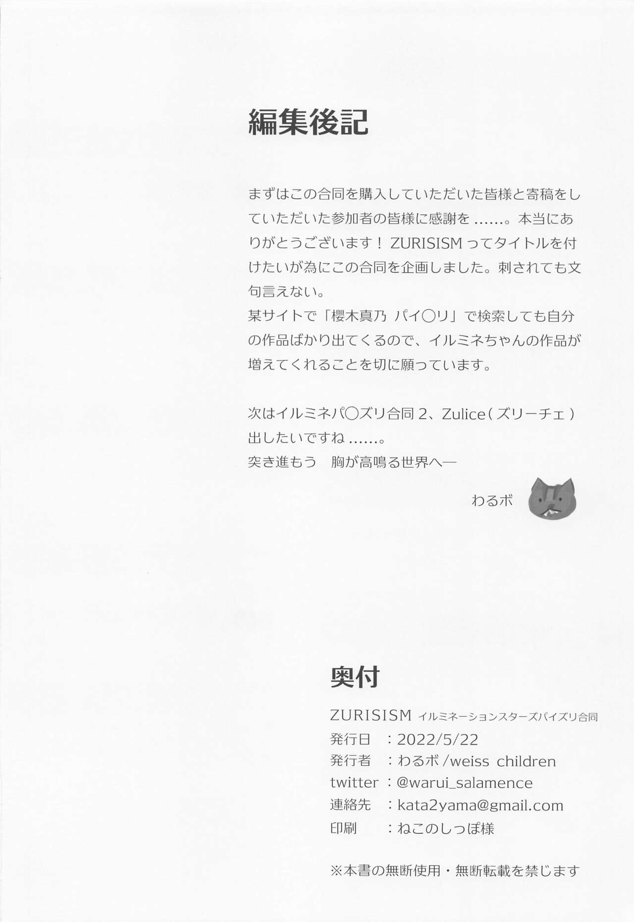 ZURISISM Illumination Stars Paizuri Goudou - Page 49