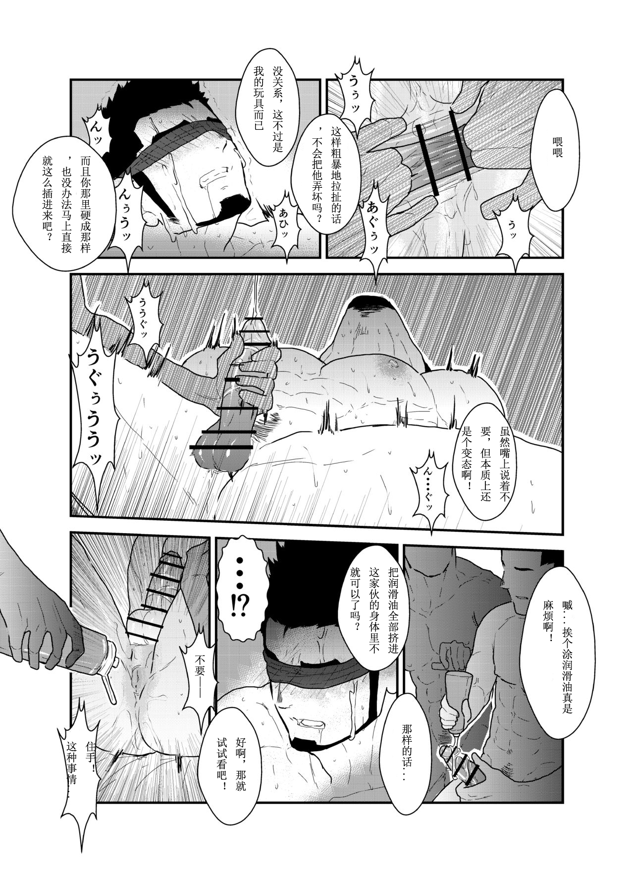 Private | 私人性狂欢 - Page 16
