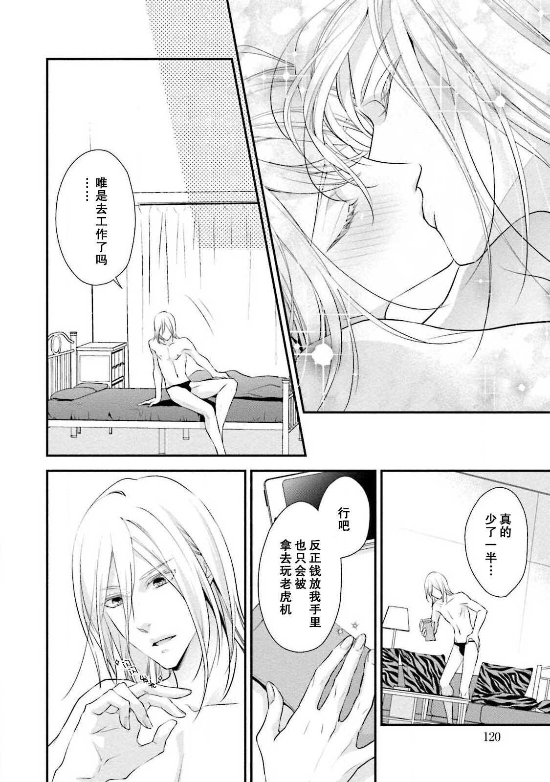 Wakanai koi, dare ga itta | 是谁说的…这是淡薄脆弱的爱 - Page 10