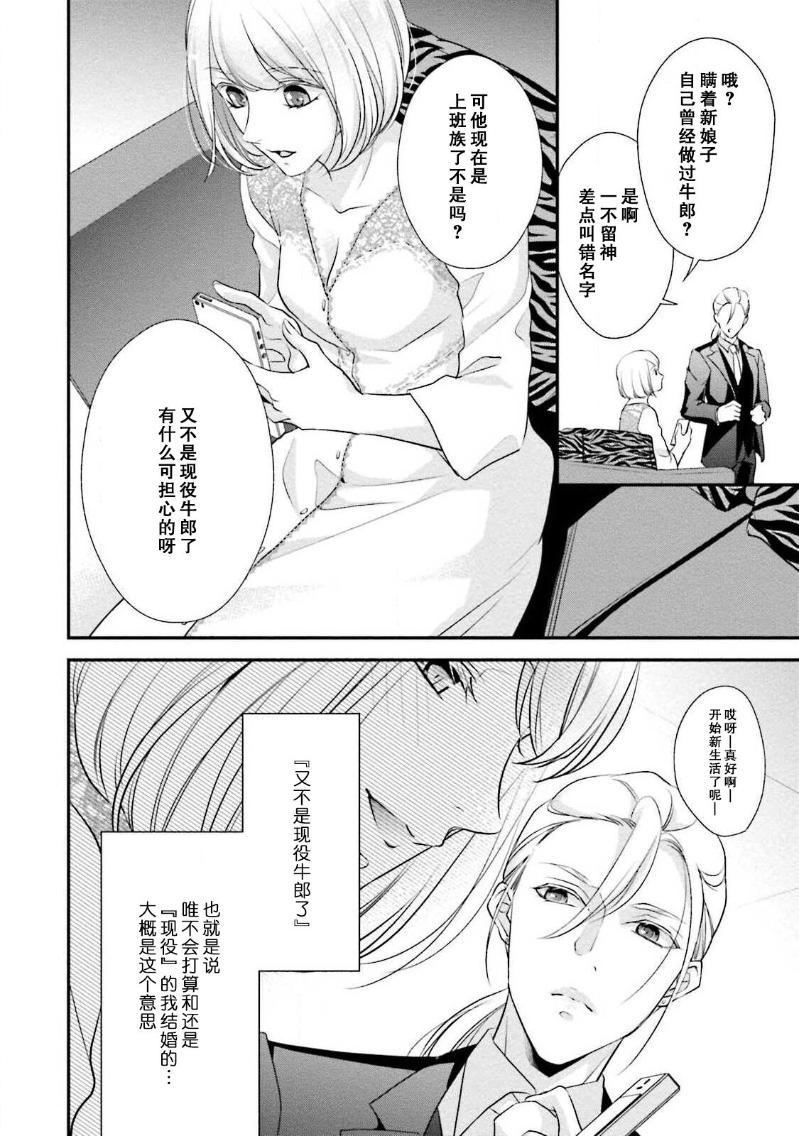 Wakanai koi, dare ga itta | 是谁说的…这是淡薄脆弱的爱 - Page 12