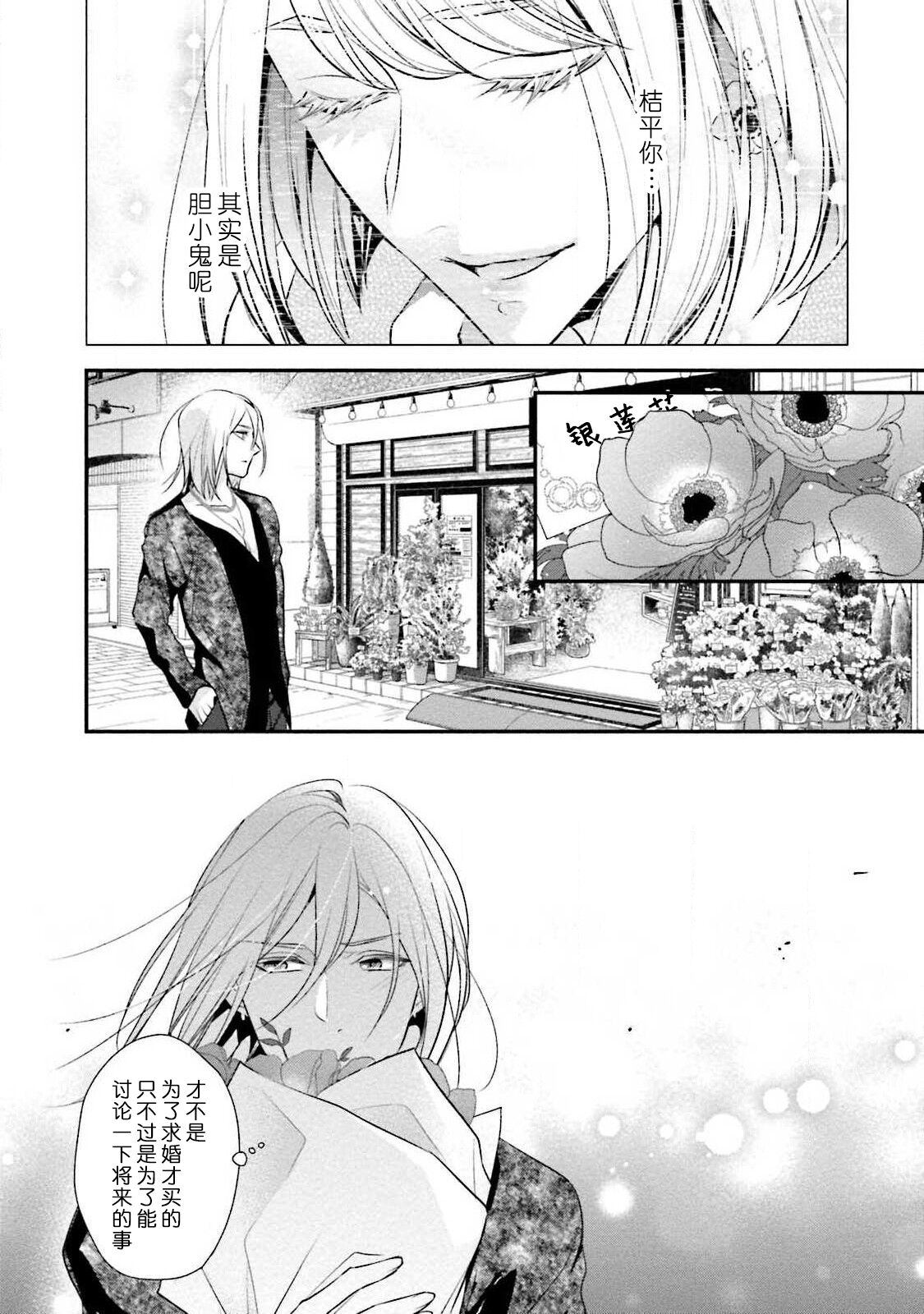 Wakanai koi, dare ga itta | 是谁说的…这是淡薄脆弱的爱 - Page 16