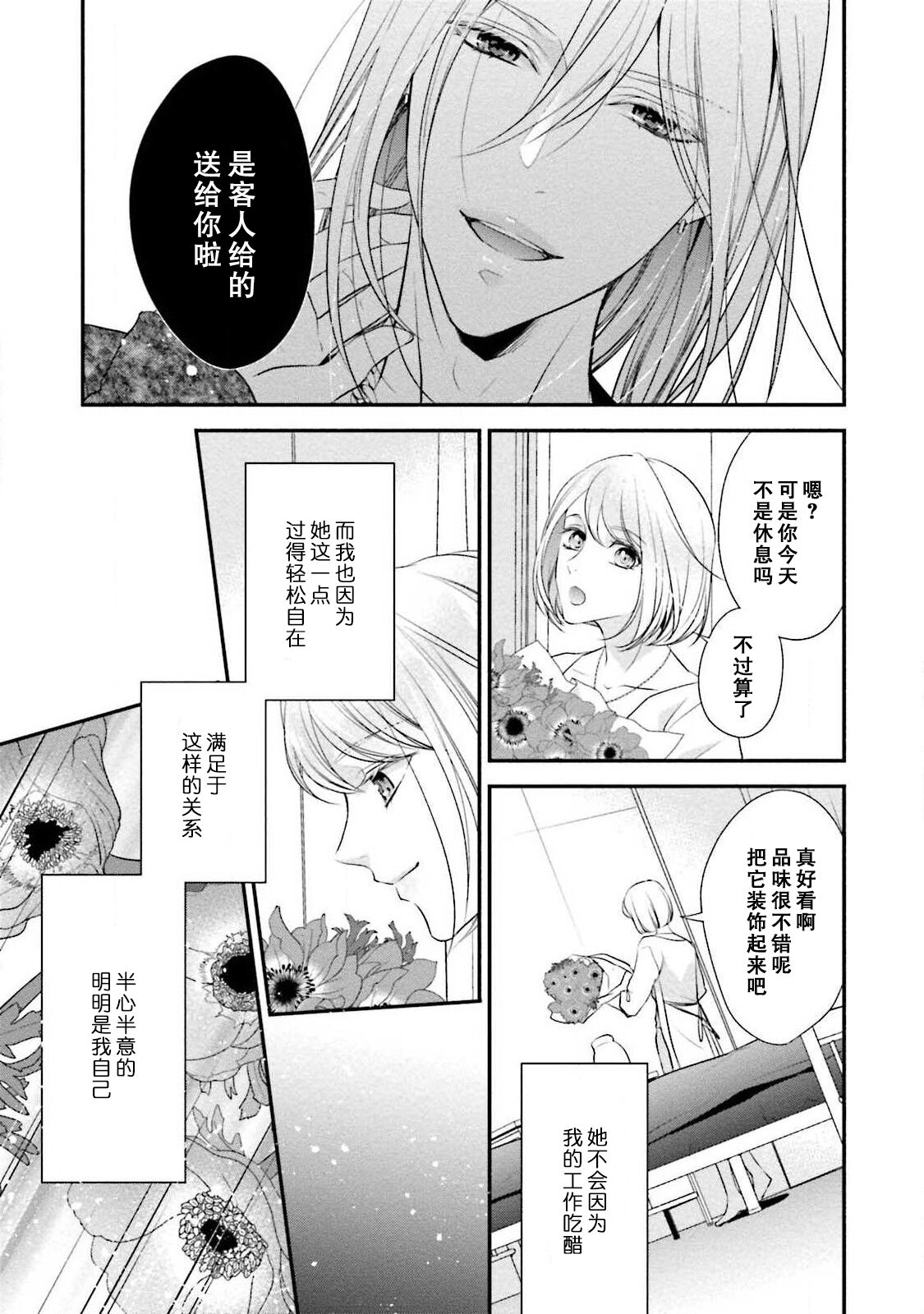 Wakanai koi, dare ga itta | 是谁说的…这是淡薄脆弱的爱 - Page 19