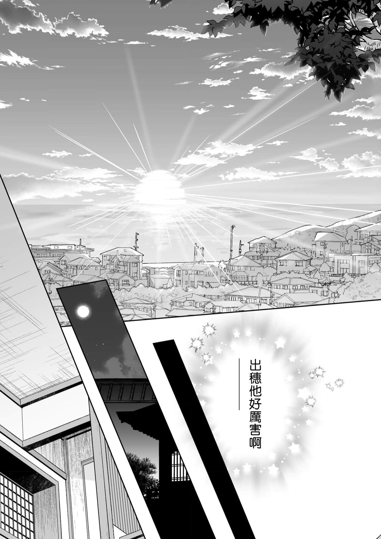 Osananajimi ga mejūdesu! ! | 青梅竹马是女汉子！！1 - Page 10